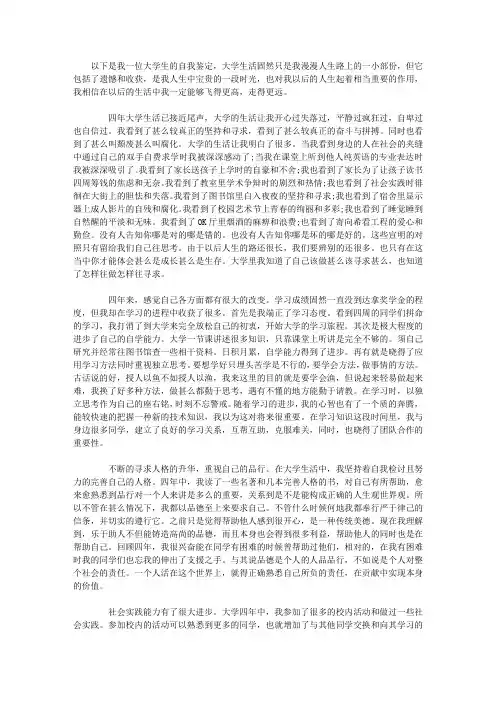 本科大学毕业生自我鉴定1000字