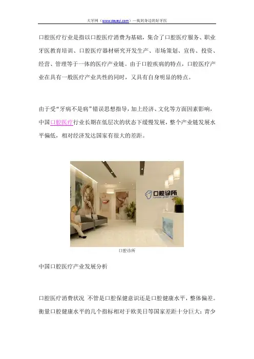 口腔医疗行业的现状与前景
