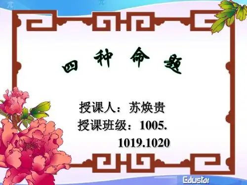 四种命题su