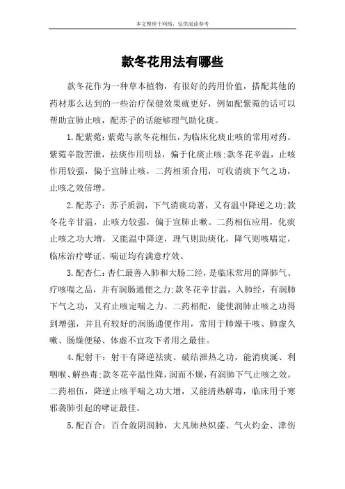 款冬花用法有哪些
