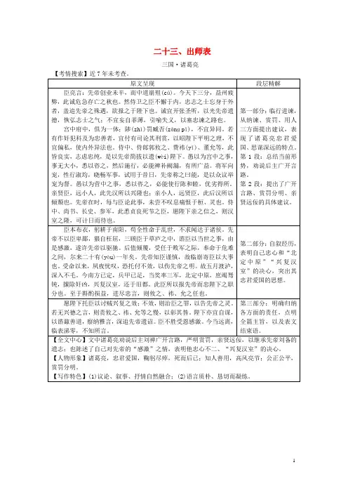 湖南省益阳市2017年中考语文第二部分古诗文阅读二十三出师表素材