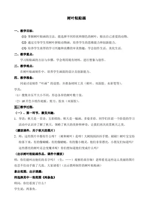 树叶粘贴画教案 2
