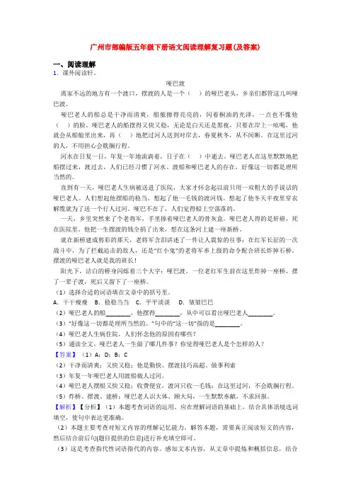 广州市部编版五年级下册语文阅读理解复习题(及答案)