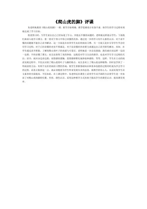《爬山虎的脚》评课