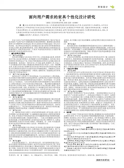 面向用户需求的家具个性化设计研究