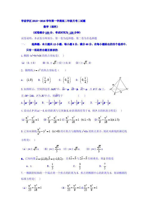宁夏育才中学学益校区2015-2016学年高二上学期12月月考数学(理)试题Word版无答案