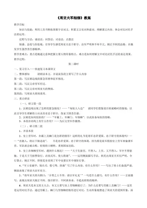 《周亚夫军细柳》教案