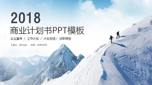 商业计划书工作计划企业宣传简洁蓝色清爽通用动态PPT模板素材方案