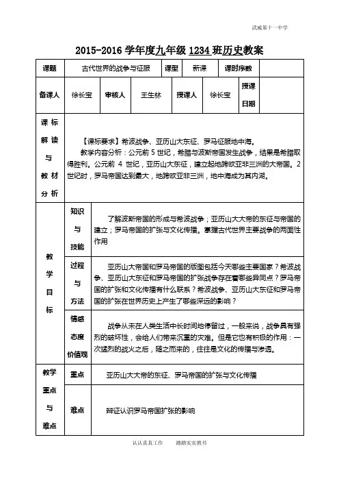 古代世界的战争与征服教案