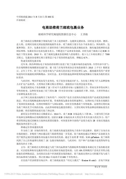 电商助推荷兰邮政包裹业务_王圣娟