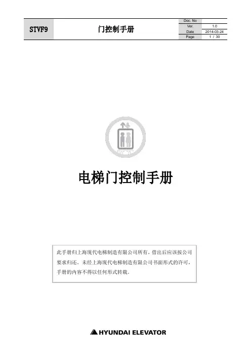 现代电梯STVF9门控制手册