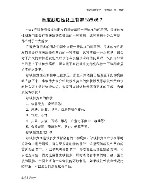 重度缺铁性贫血有哪些症状？