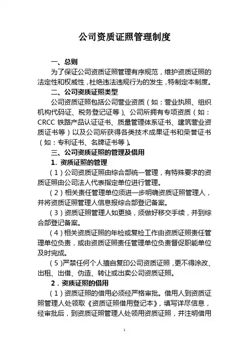 资质证照管理制度