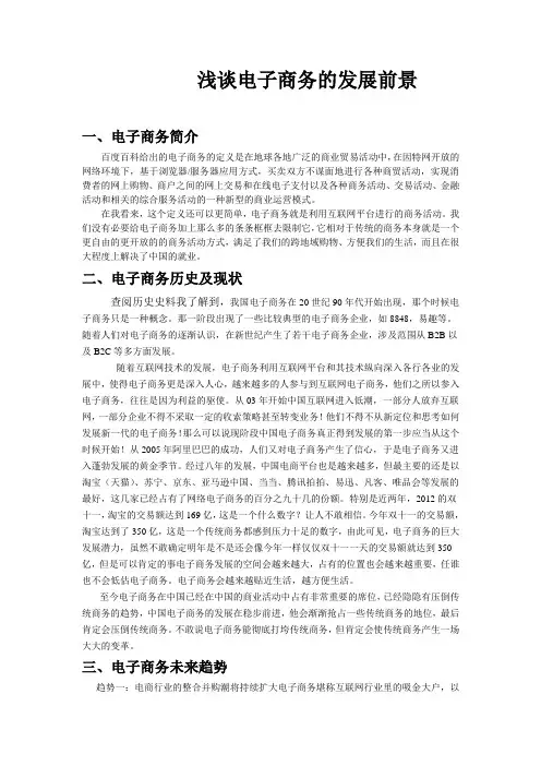 电子商务发展现状