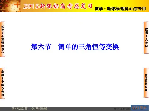 2015届高三数学一轮课件:第3章 第6节 简单的三角恒等变换