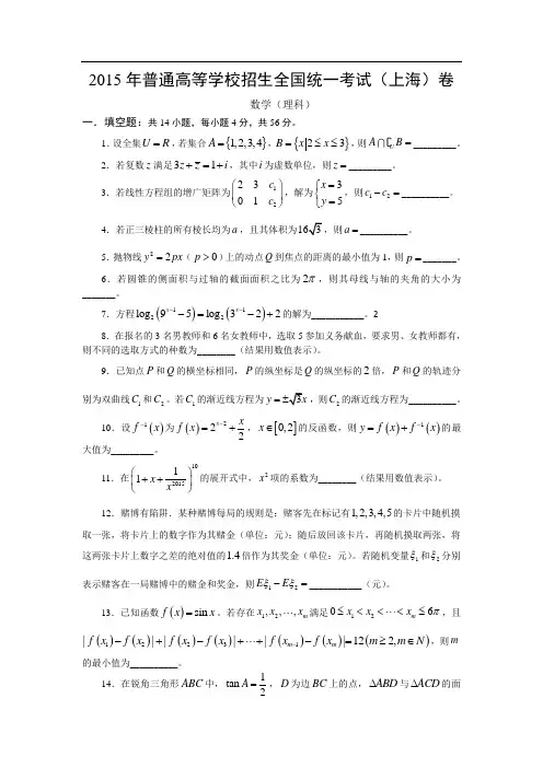15年高考真题——理科数学(上海卷)