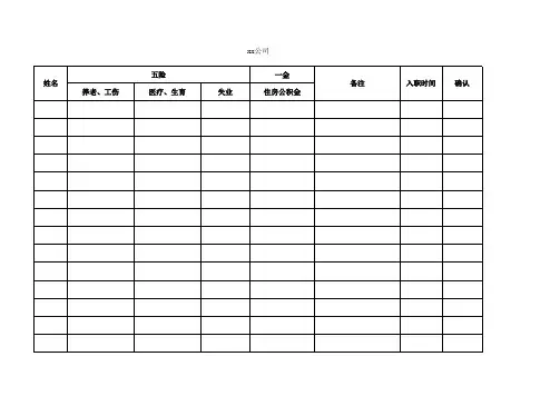 员工五险一金统计表 (2)
