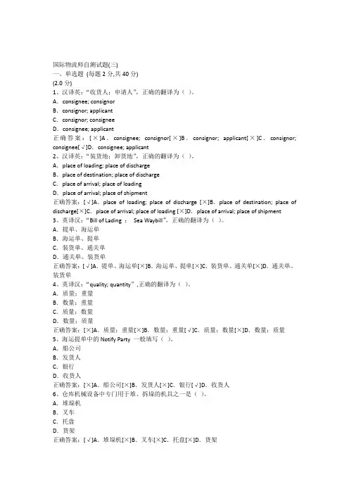 国际物流师自测试题三