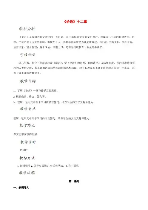 论语十二章教学设计