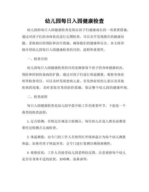 幼儿园每日入园健康检查