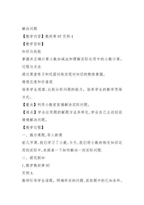 部编三年级数学下《解决问题》黄新民教案教学设计 一等奖新名师优质课获奖比赛公开面试试讲人教