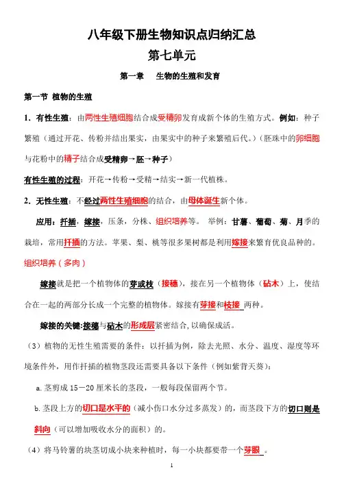 2020人教版八年级生物下册知识点归纳(填空)