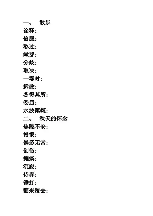 七年级语文词语积累大全.