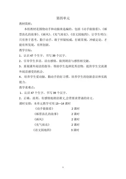 二年级下册语文第四单元教学设计