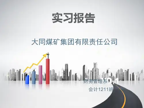 实习报告PPT课件