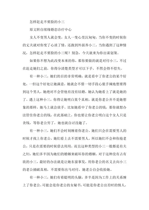 怎样赶走不要脸的小三