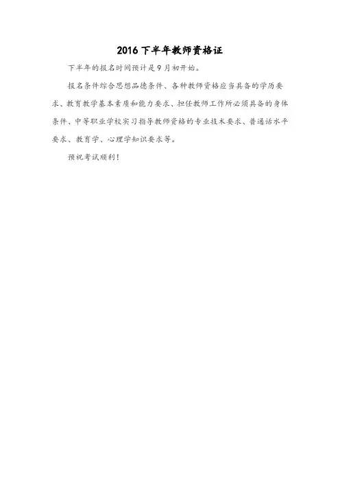 教师资格证报名时间
