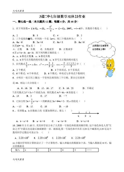 苏科版七年级上册数学双休日作业1.docx