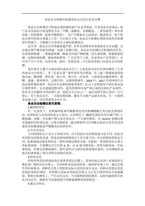 食品安全检测仪检测食品安全的方法步骤