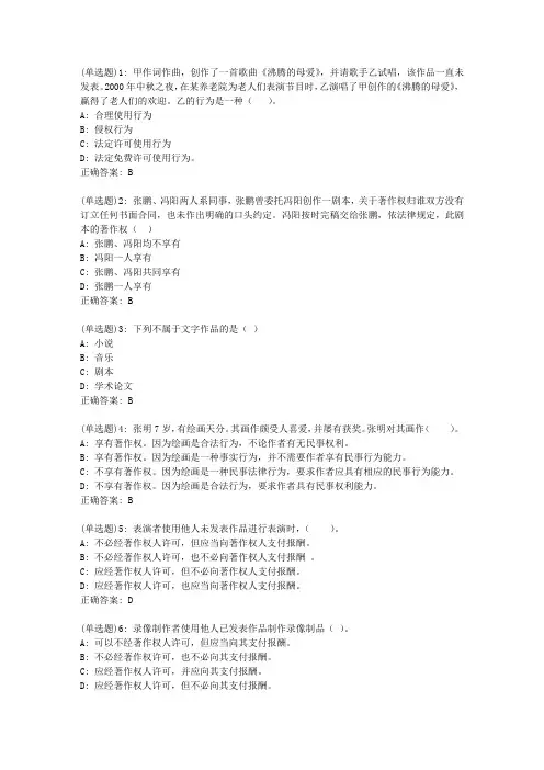 福师20春《知识产权法》在线作业一答案_0174