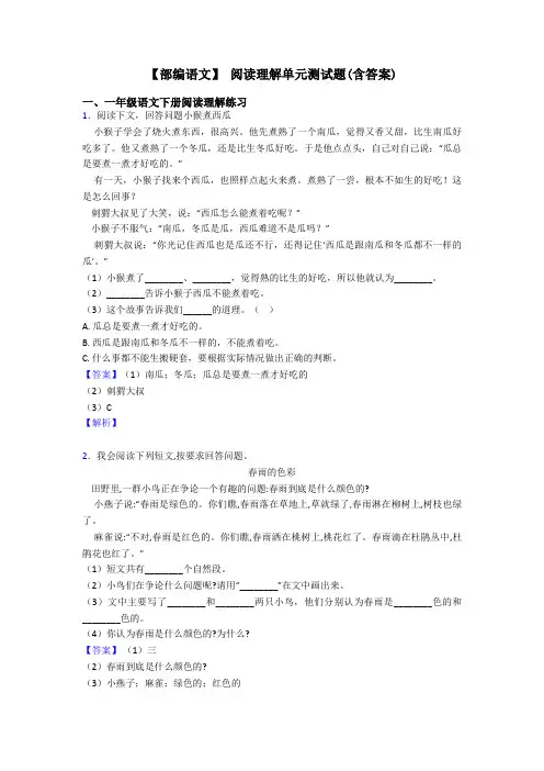一年级【部编语文】 阅读理解单元测试题(含答案)
