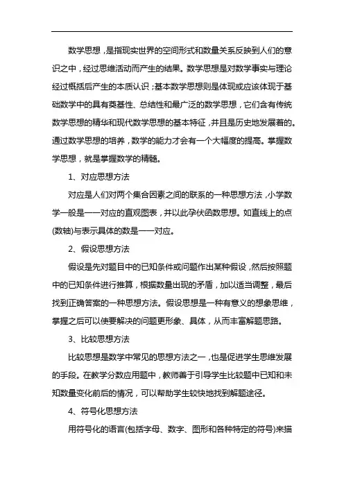 数学思想有哪些
