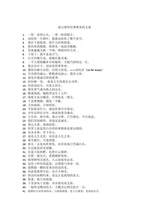盘点那些经典唯美的文案