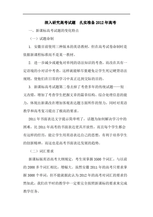 深入高考试题  扎实准备2012年高考论文