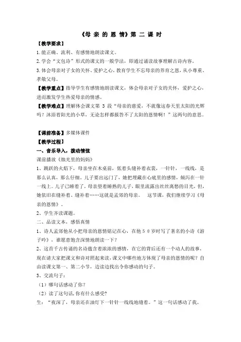 母 亲 的 恩 情教案