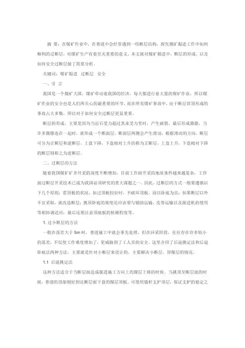 过断层方法