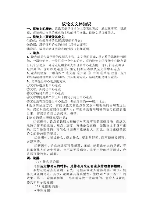 议论文文体知识及解答议论文的方法
