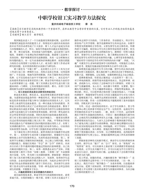中职学校钳工实习教学方法探究