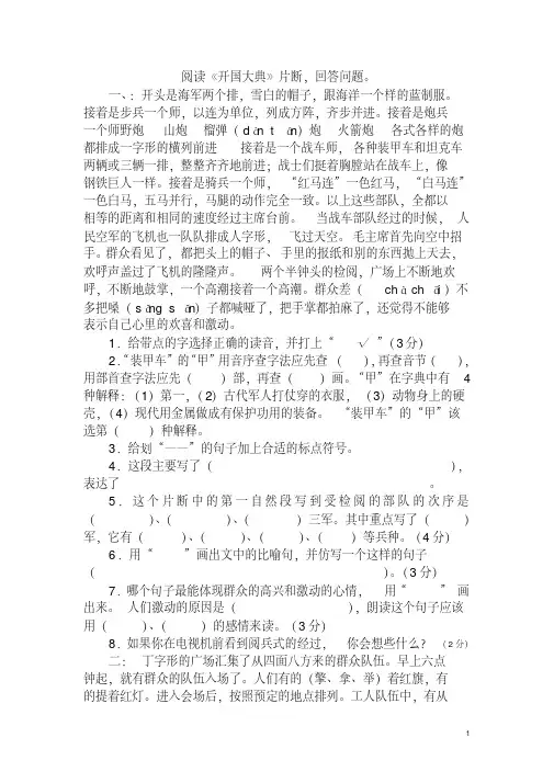 六年级上册语文试题--开国大典-课内阅读练习题人教部编版