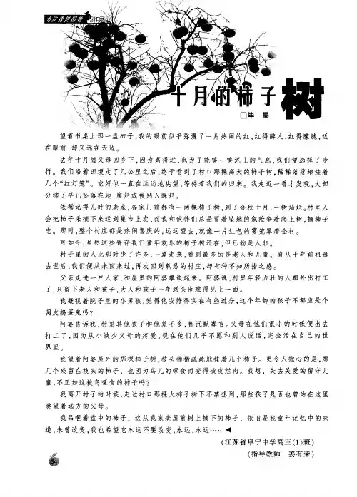 十月的柿子树