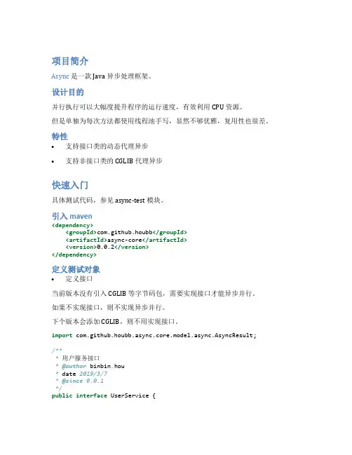 java 异步并行框架 async 入门教程