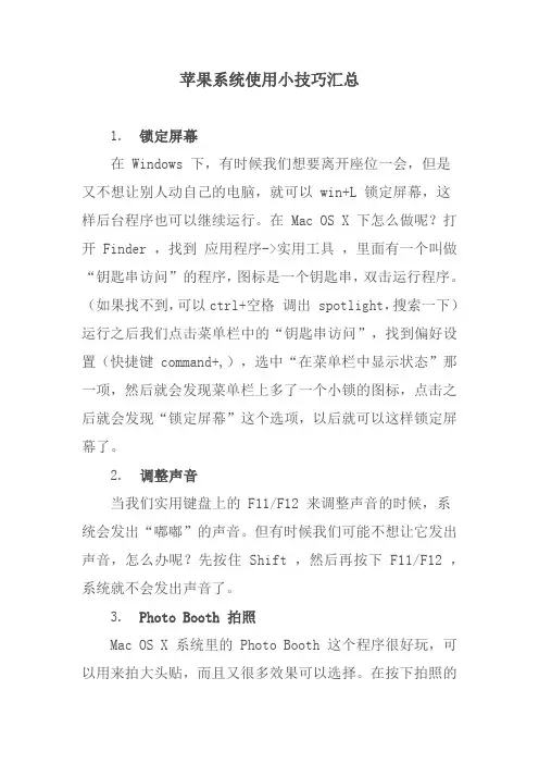 苹果系统使用小技巧汇总