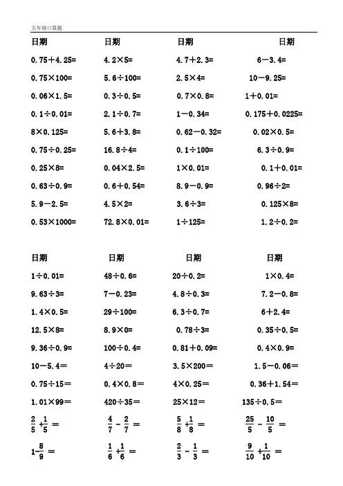 人教五年级数学下册口算题