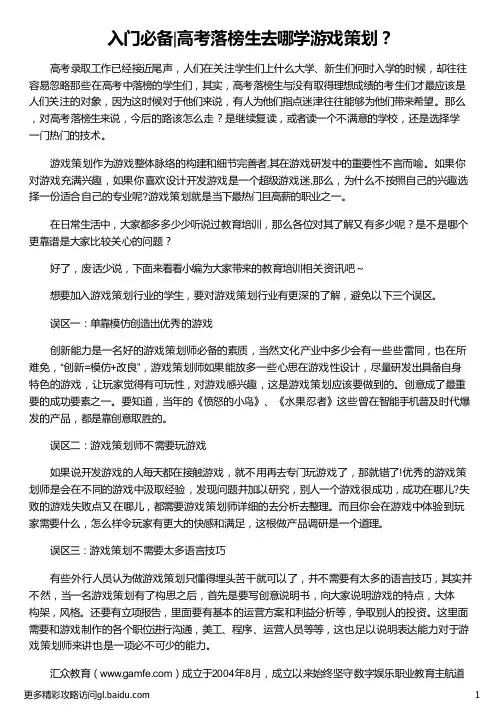 高考落榜生去哪学游戏策划_北京企业策划公司_学习游戏策划_怎么成为游戏策划_汇众教育