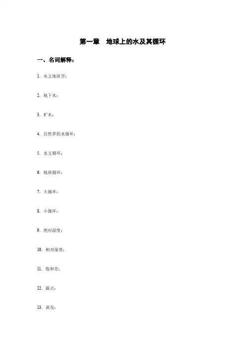 水文地质学基础练习及答案 (2)