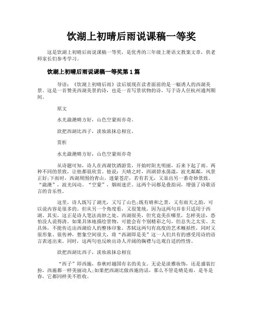 饮湖上初晴后雨说课稿一等奖